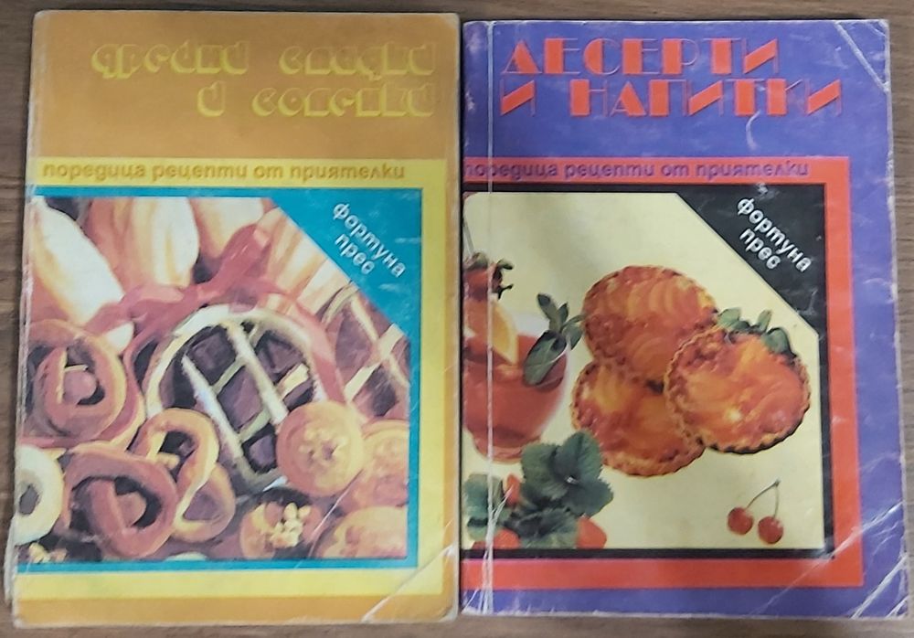 Продавам готварски книги