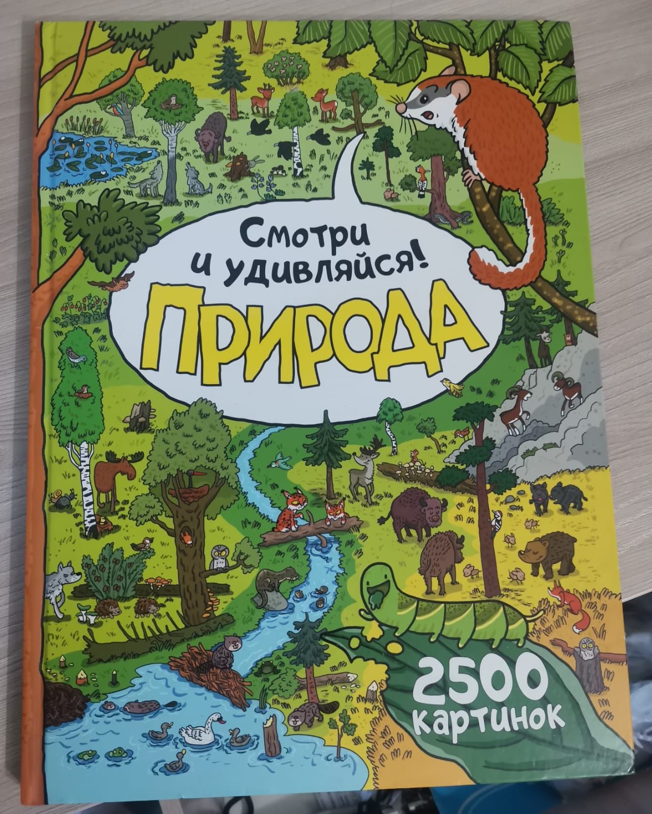 Книга о животных для детей и пособия.