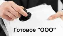 Продается фирма ооо  5 миллиард срочно