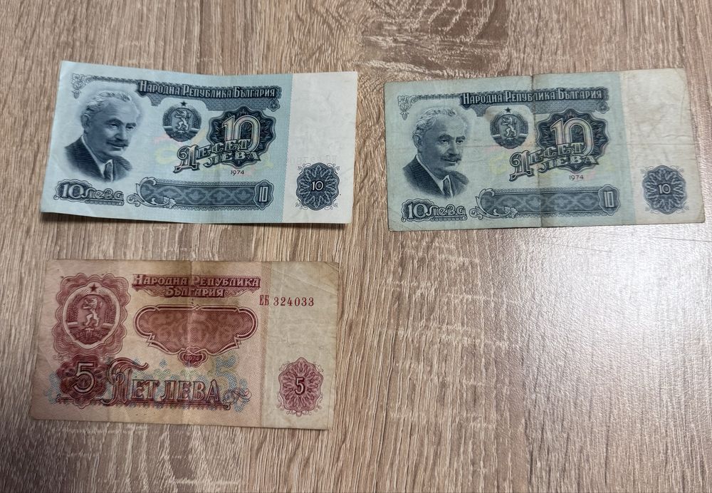 Колекционерски! Български банкноти от 1974