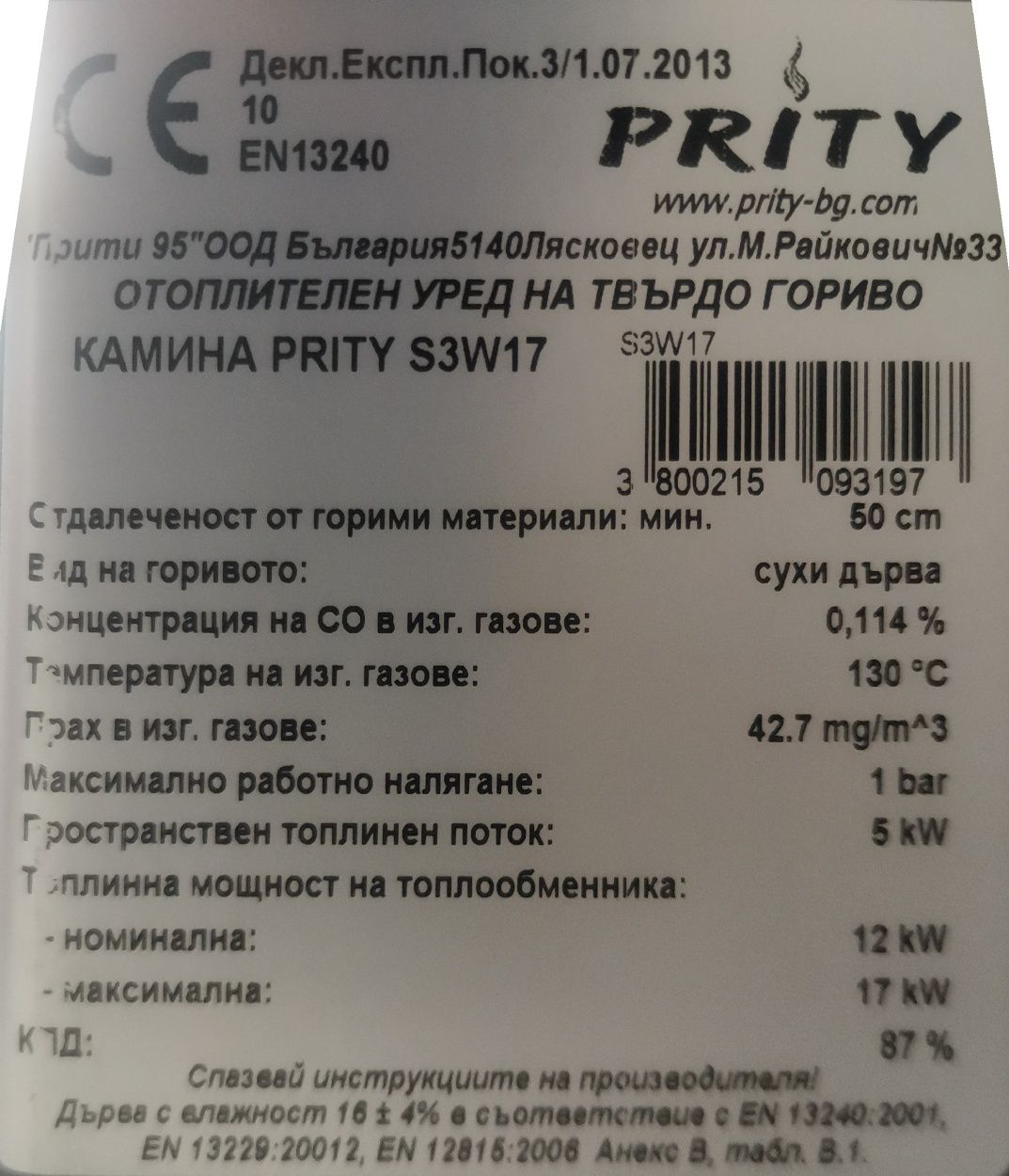 Камина на дърва с водна риза