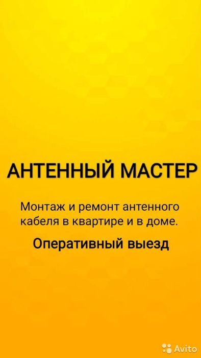 Цифровое Спутниковое и Эфирное ТВ отА доЯ антенны ЗВОНИТЕ мастер ТИМУР