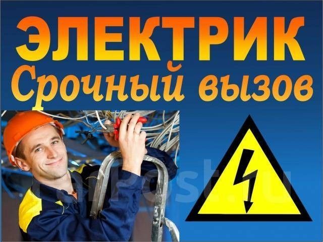 Электрик монтёр монтажник