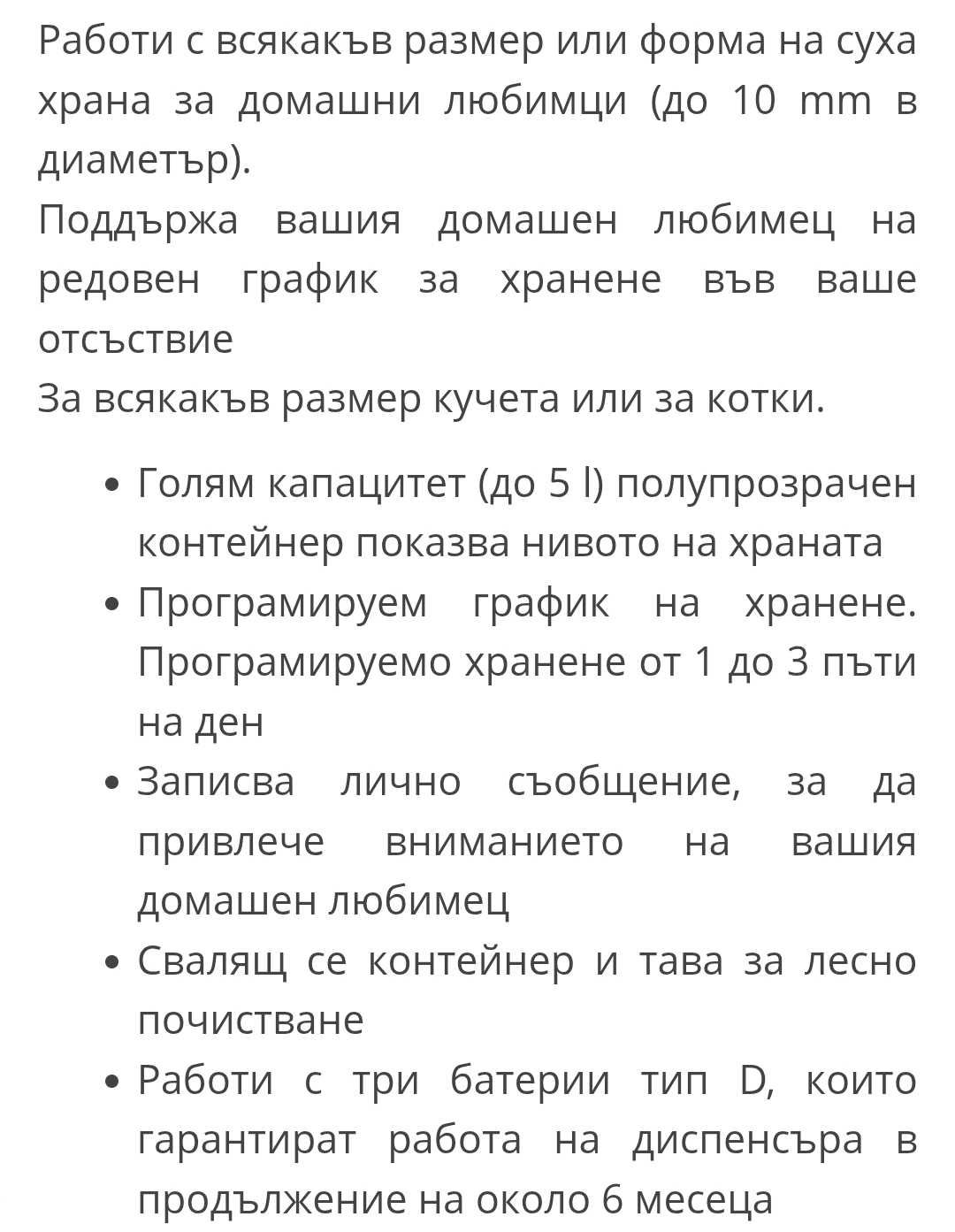 Автоматична хранилка за кучета и котки Camon 5 литра