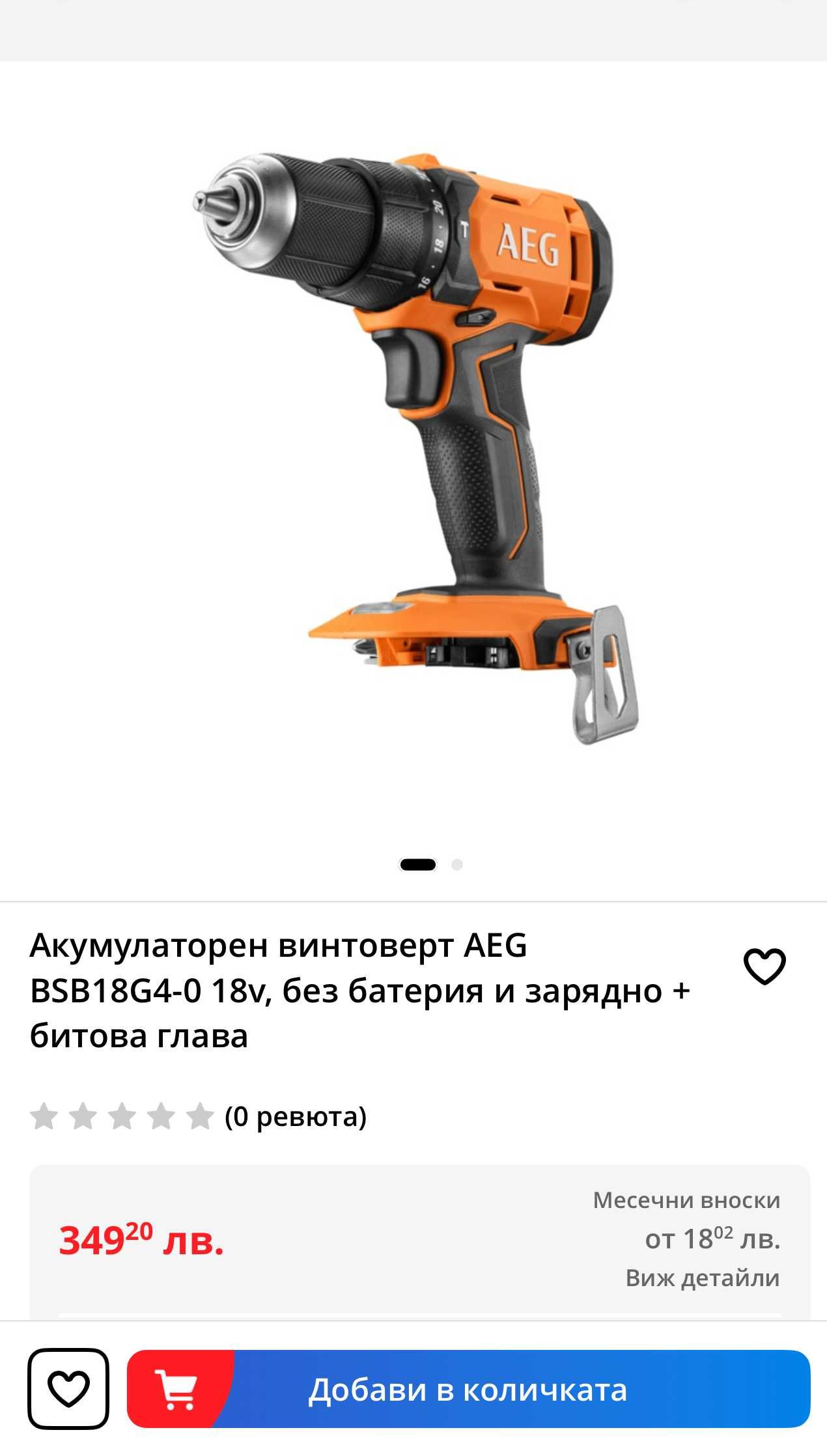 AEG BSB18G4 - Ударен винтоверт 18V 2022г.
