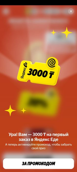 Продаю промокод в Яндекс Go за 250 ТГ