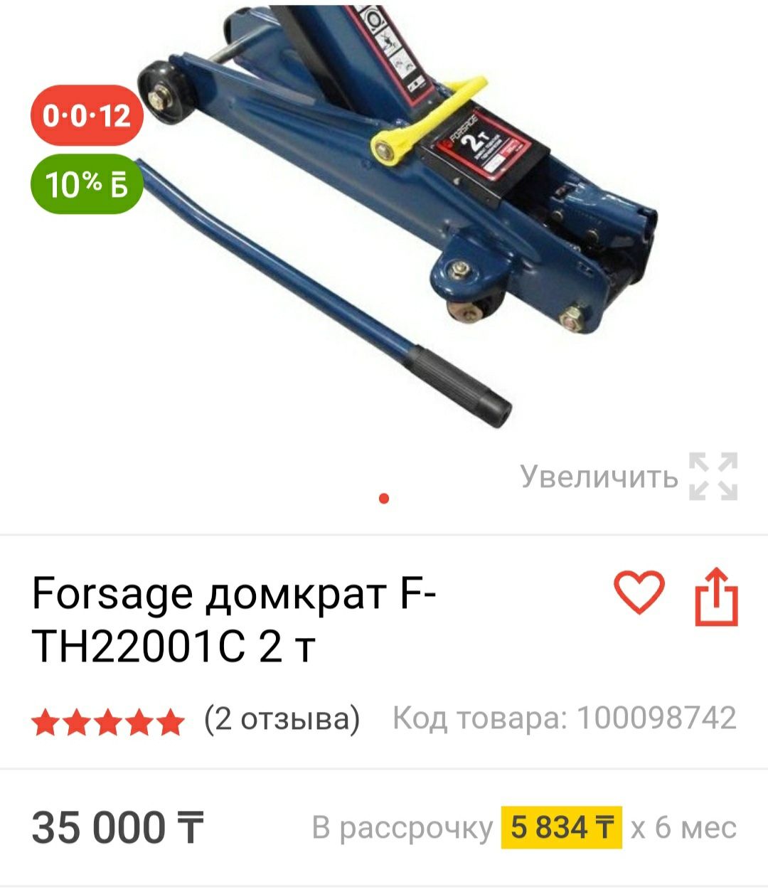 Домкрат новый 2 тонны