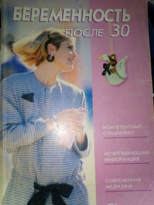 Беременность после 30