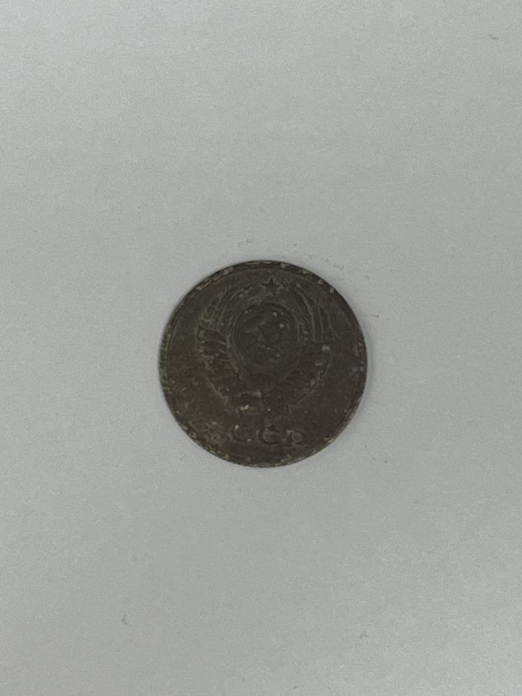 Монета 20 копеек 1961 г