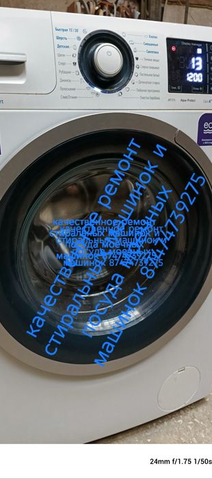 Стиральные машинка и посуамоечное машинка