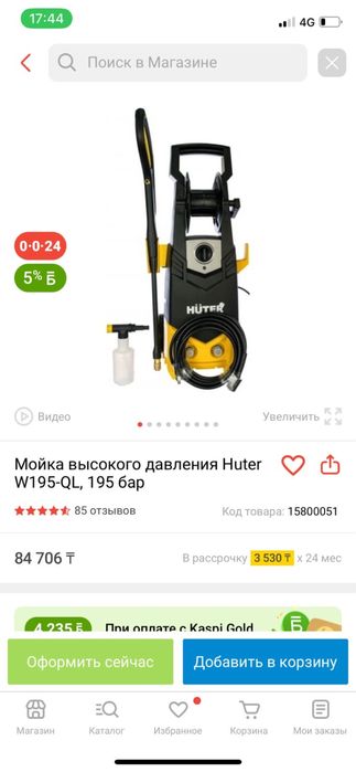 Мойка высокого давления