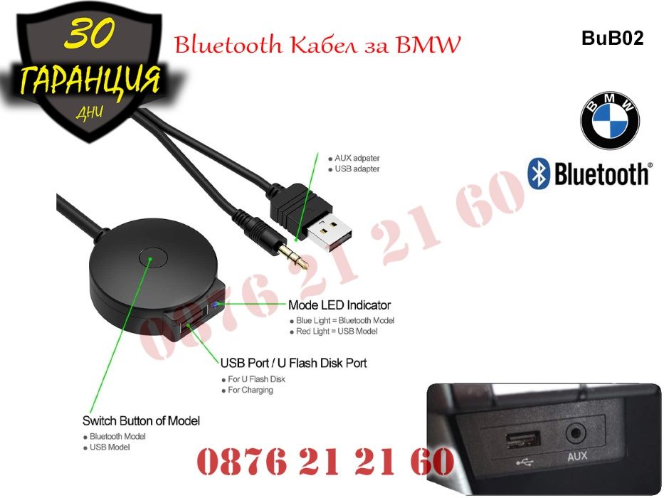 Bluetooth USB AUX MMI Кабел BMW 1 2 3 4 5 6 7 E60 E90 F10 Блутут БМВ