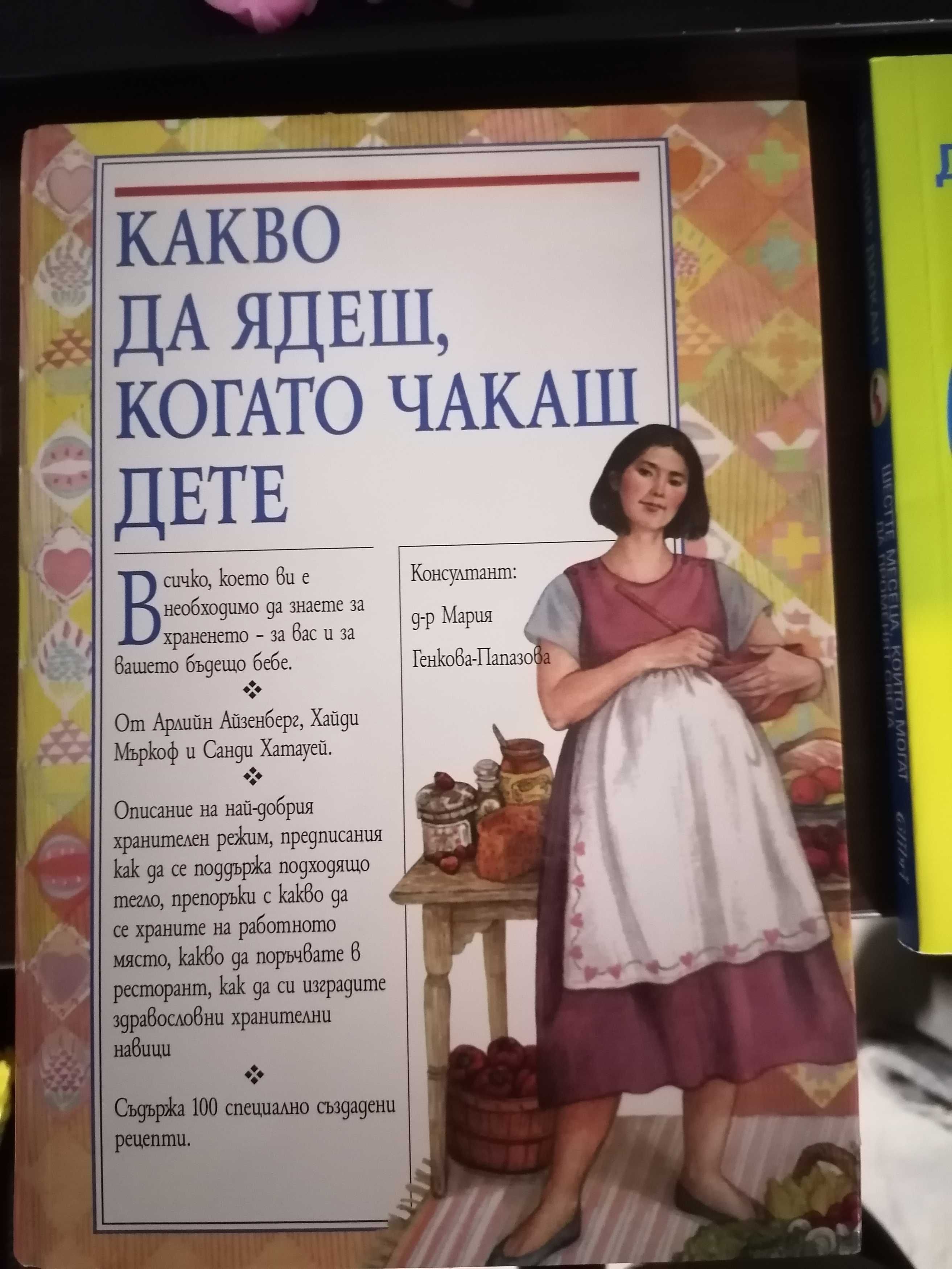 Книжки за бременни
