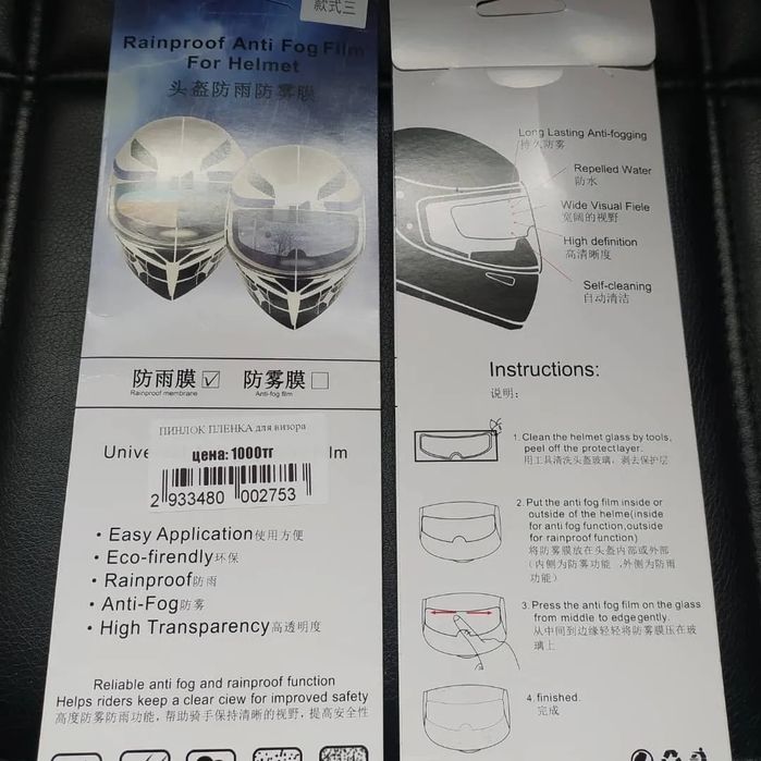 Самоклеющаяся пленка от запотевания визора мотошлема
