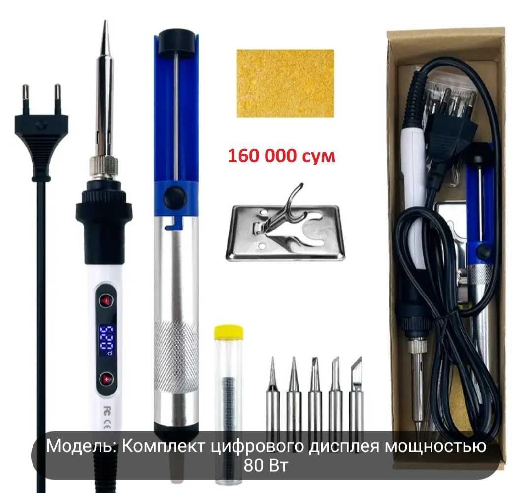 Продам новый Набор паяльный комплект 80W с регулировкой температуры