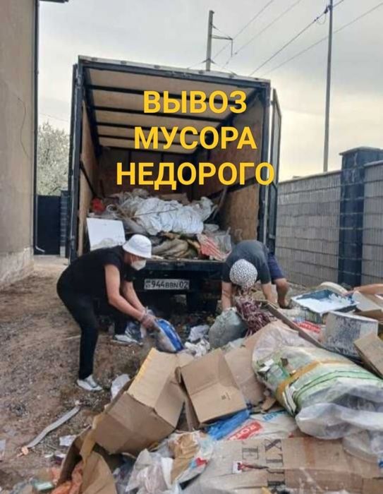 Вывоз мусора Алматы Газель