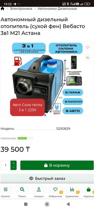 Продажа Автономный обогреватель новый в упаковке