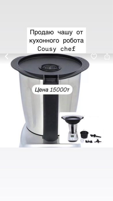 Детали кухонного робота