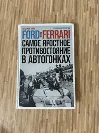 Книга «Ford против Ferrari самое яростное противостояние в автогонках»