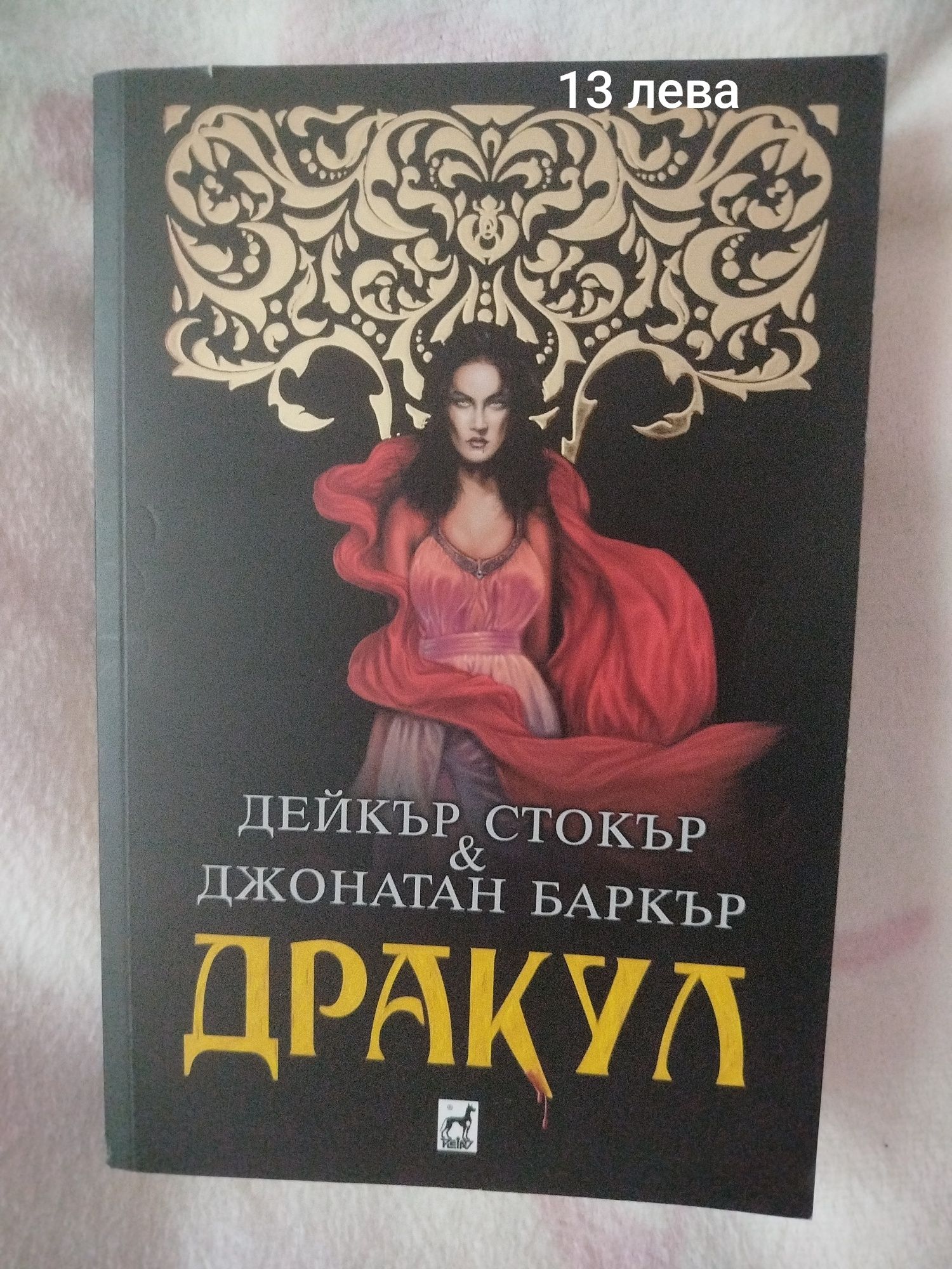 Продавам книги – четени веднъж