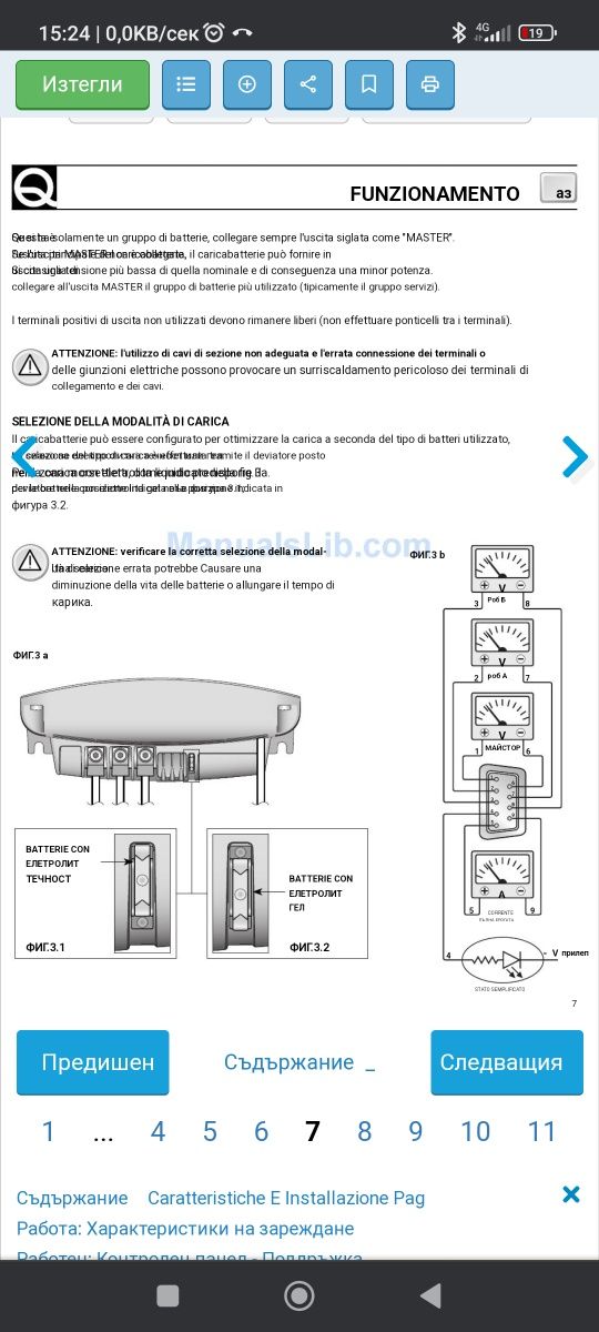 Зарядно за гелови и електролитни акумулатори 12V /25A