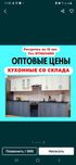 Готовый кухонный гарнитур со склада по оптовым ценам