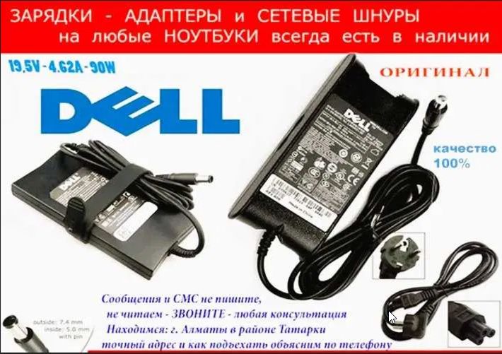 от ноутбука DELL -- зарядка блок питания !!