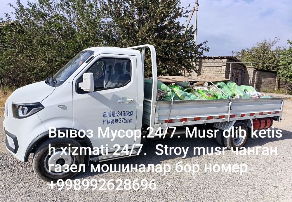 Вывоз мусора Чанган газел лабо Musir tashish xizmati