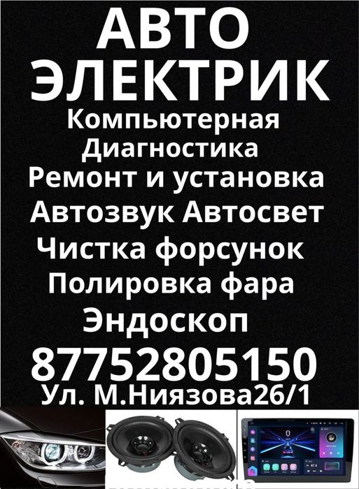 Автоэлектрик жаркент