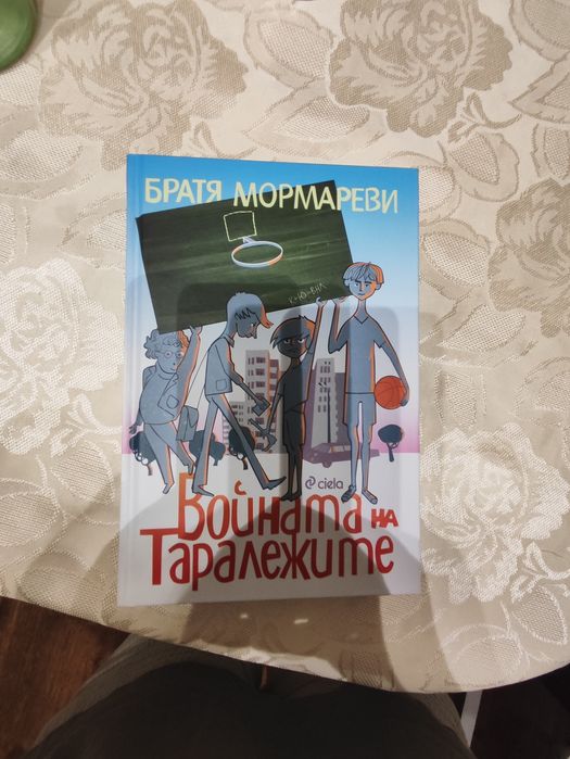 Войната на таралежите