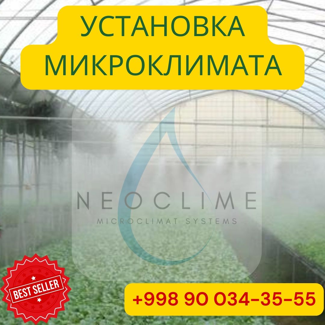 Микроклимат  | Mikroklimat ustanovka | Качественная установка | MK-12