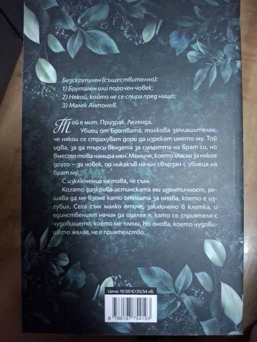 Безкрупулни сърца