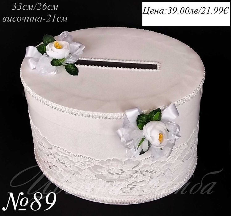 Сватбена кутия за пари, сватбени кутии за пари, кутия за пари