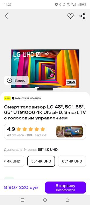 Телевизор LG UHD 55UP77