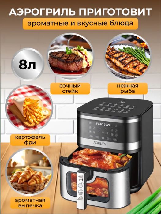 Аэрогриль электрический