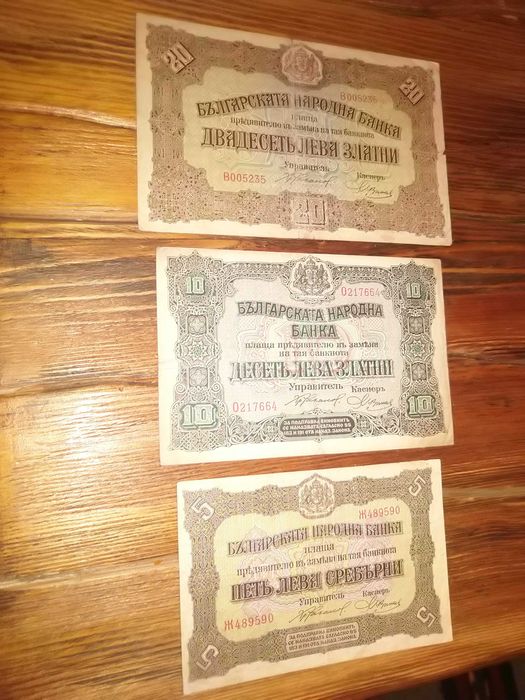 Банкноти от царско време