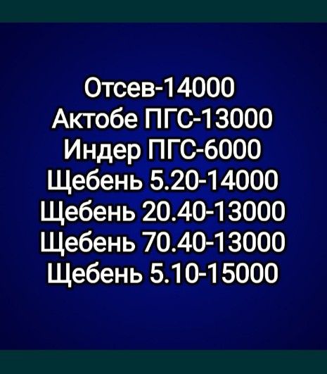 Пгс . Щебень Отсев Грунт Доставки