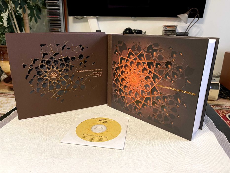 Книга: Жизнь пророка Мухаммада. Комплект из 2 книг + CD