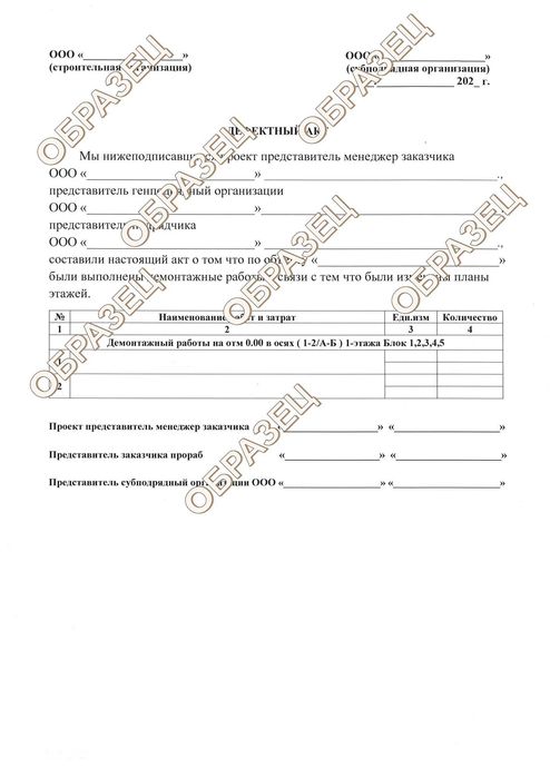 Оформление строительной документации (Исполнительные схемы)