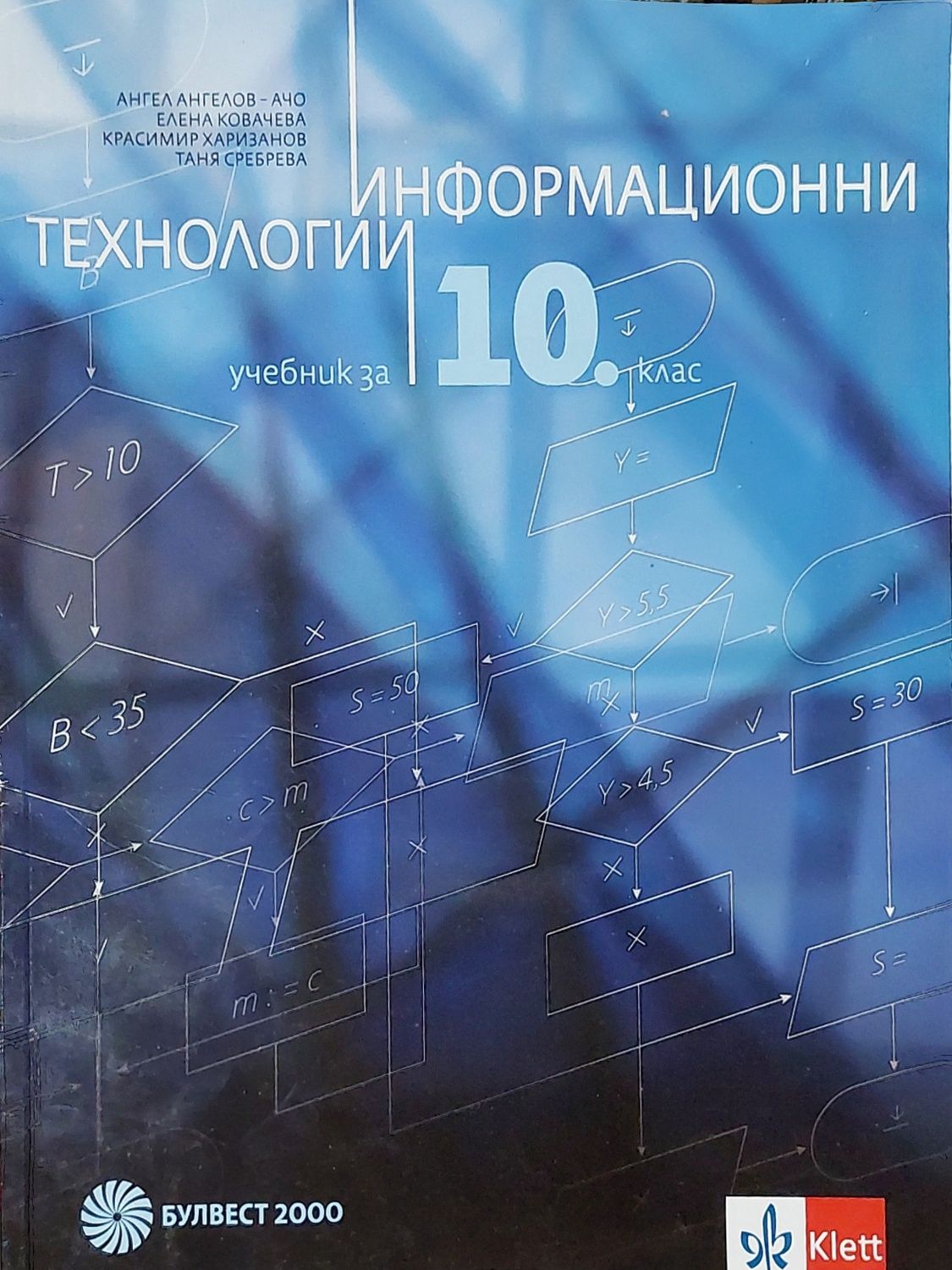 Учебници за 10-ти клас