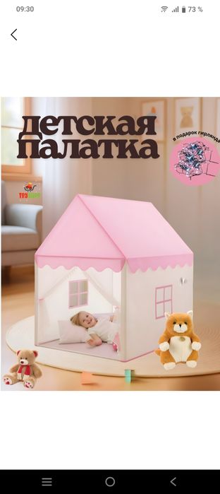 Продам новую детскую палатку домик