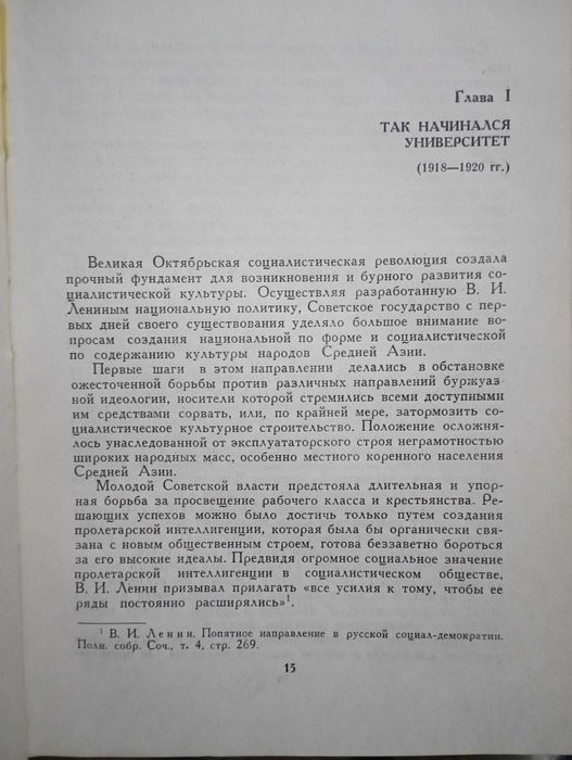 ТашГУ нинг очилиши хакида китоб