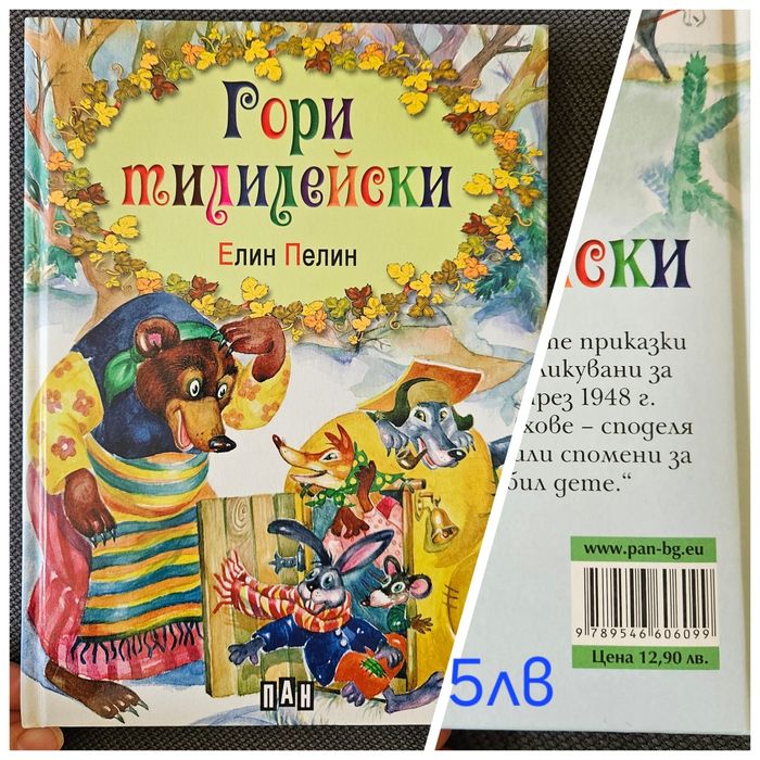 Детски книжки като нови