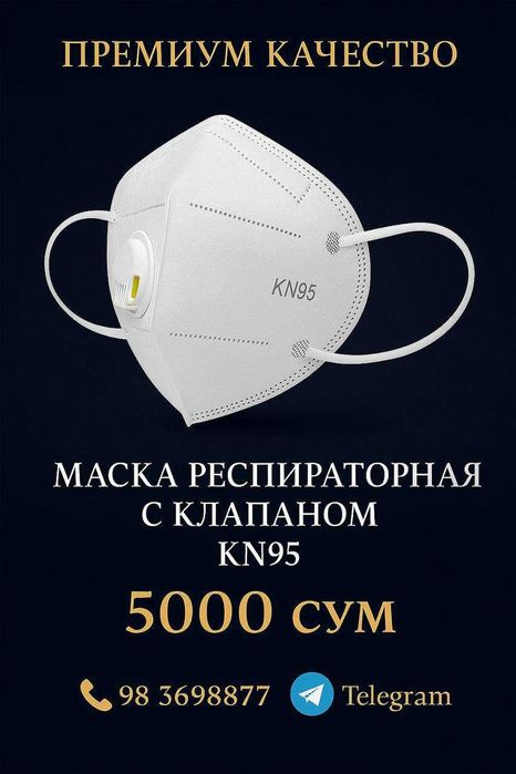 Маска респираторная KN95 с клапаном