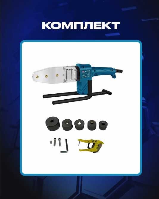 Аппарат для сварки пластиковых труб Славмаш C5609