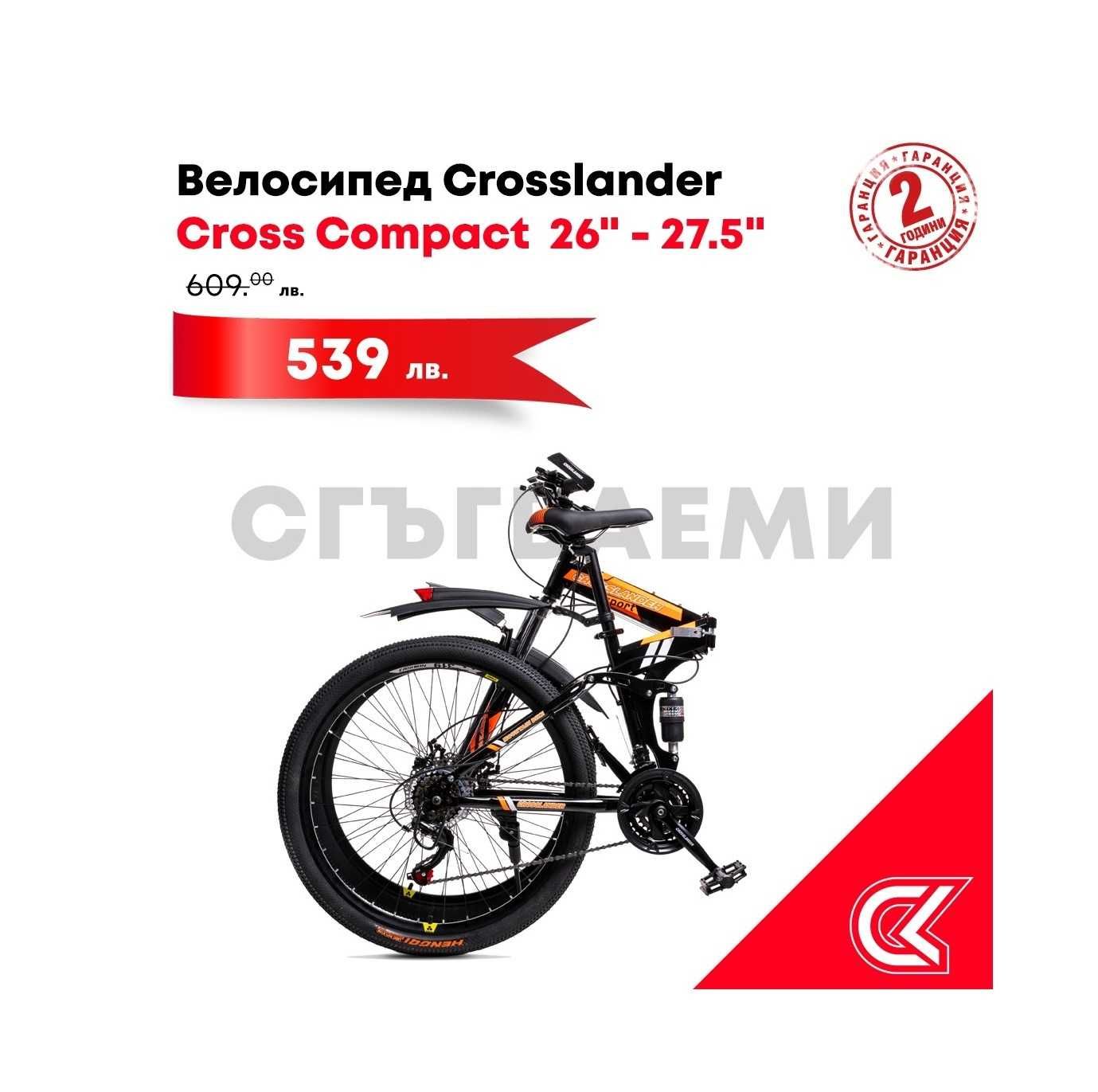 Велосипед Crosslander  СГЪВАЕМ 26" 27,5" , 4 цвята НОВИ