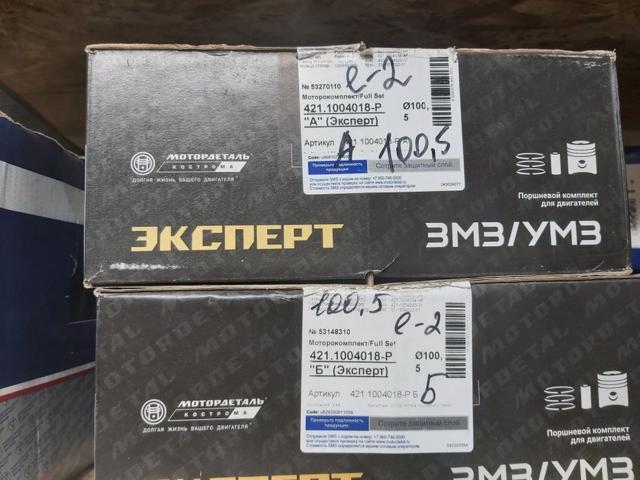 Поршневая группа 421