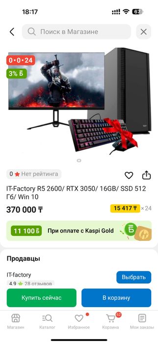 Игровой компьютер сатылады