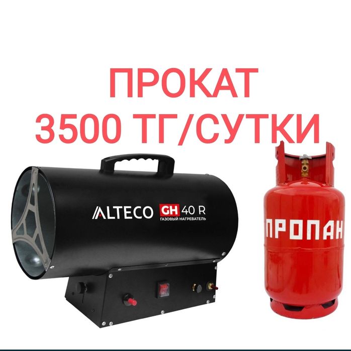 тепловая пушка аренда газовая пушка прокатдля натяжных потолков, плит