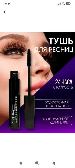Оригинальный тушь качественный хорошем цене